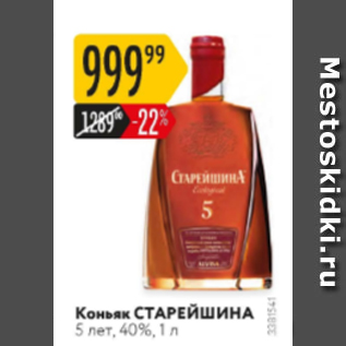 Акция - Коньяк СТАРЕЙШИНА 40%