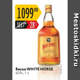 Акция - Виски White Horse 40%