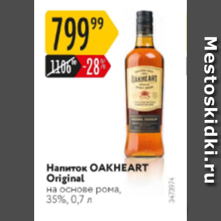 Акция - Напиток OAKHEART 35%