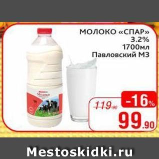 Акция - Молоко «СПАР»