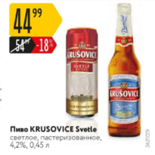 Акция - Пиво Krusovice Svetle 4,2%