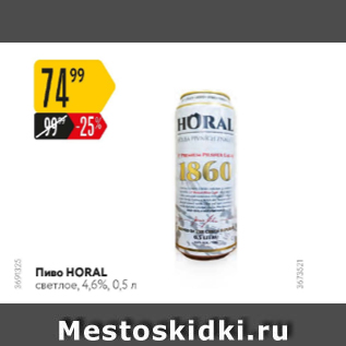 Акция - Пиво Horal 4,6%