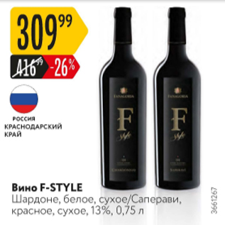 Акция - Вино F-Style 13%