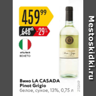 Акция - Вино La Casada Pinot Grigio 13%