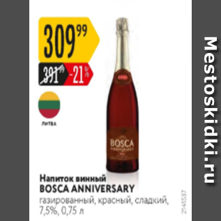 Акция - Напиток винный BOSCA ANNIVERSARY 7,5%