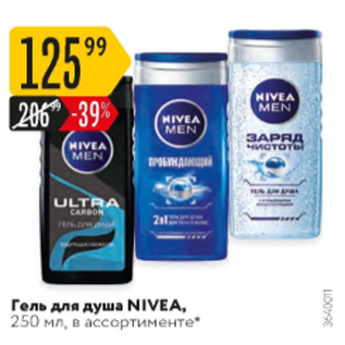 Акция - Гель для душа Nivea