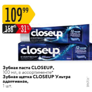 Акция - Зубная паста Gloseup