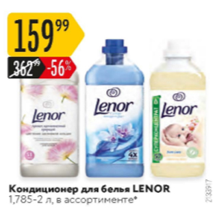 Акция - Кондиционер для белья LENOR