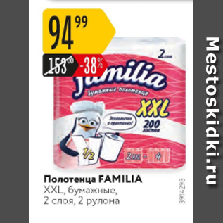 Акция - Полотенца Familia XXL