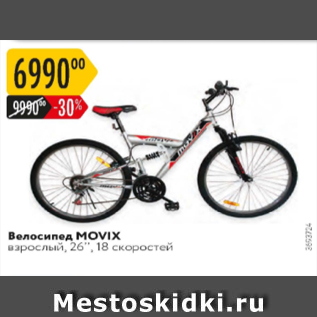 Акция - Велосипед Movix