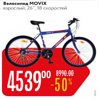 Акция - Велосипед Movix