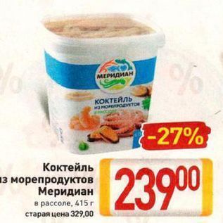 Акция - Коктейль из морепродуктов Меридиан