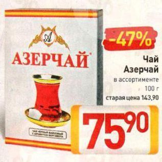 Акция - Чай Азерчай