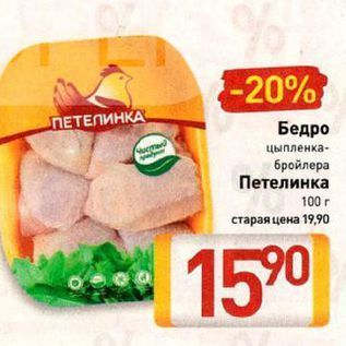 Акция - Бедро цыпленка- бройлера Петелинка