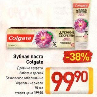 Акция - Зубная паста Colgate