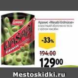 Окей Акции - Арахис «Wasabi Erdnüsse»