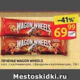 Дикси Акции - ПЕЧЕНЬЕ WAGON WHEELS