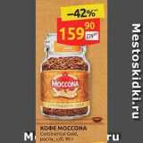 Дикси Акции - Кофе MOCCONA 