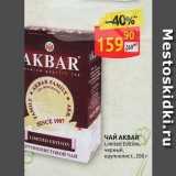 Дикси Акции - ЧАЙ АКВАR 