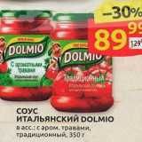 Дикси Акции - СОУС ИТАЛЬЯНСКИЙ DOLMIO 