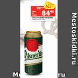 Перекрёсток Акции - Пиво PILSNER URQUELL
светлое 4,4%, 0,5 л