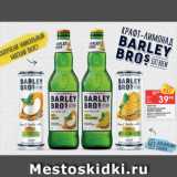 Магазин:Перекрёсток,Скидка:Напиток Barley Bros