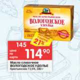 Магазин:Перекрёсток,Скидка:Масло ВОЛОГОДСКОЕ УДОЛЬЕ 72,5%