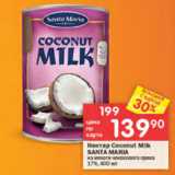 Магазин:Перекрёсток,Скидка:Нектар Coconut Milk SANTA MARIA