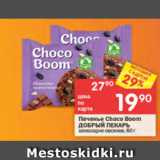 Магазин:Перекрёсток,Скидка:Печенье Choco Boom, Добрый Пекарь