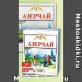 Виктория Акции - Чай Азерчай