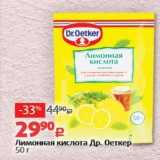 Магазин:Виктория,Скидка:Лимонная кислота Др. Оеткер 50г