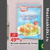 Магазин:Виктория,Скидка:Желатин пищевой Др. Оеткер 