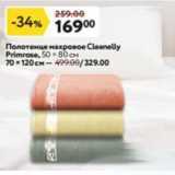 Окей Акции - Полотенце махровое Cleanelly Primrose,