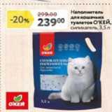 Магазин:Окей,Скидка:Нaполнитель для кошачьих туалетов ОКЕЙ