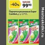 Окей Акции - Перчатки резиновые Super Comfort