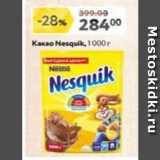 Магазин:Окей,Скидка:Какао Nesquik