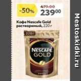 Окей Акции - Кофе Nescafe Gold 