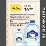 Магазин:Окей,Скидка:Вода питьевая Шишкин лес