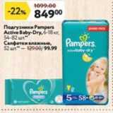 Магазин:Окей,Скидка:Подгузники Раmреrs Active Baby-Dry
