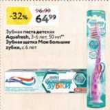Магазин:Окей,Скидка:Зубная паста детская Aquafresh