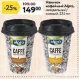 Магазин:Окей,Скидка:Haпиток кофейный Alpro