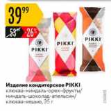 Карусель Акции - Изделие кондитерское PIKKI