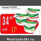 Карусель Акции - Биопродукт АКТИВИА 4-4,2%