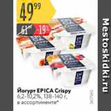 Магазин:Карусель,Скидка:Йогурт Epica Crispy 6,2-10,2%