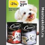 Магазин:Окей супермаркет,Скидка:Корм для собак Cesar