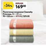 Окей супермаркет Акции - Полотенце махровое Cleanelly Primrose