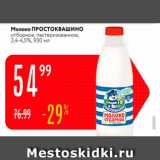 Карусель Акции - Молоко ПРОСТОКВАШИНО 3,4-4,5%