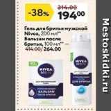 Окей супермаркет Акции - Гель для бритья мужской Nivea,