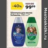 Магазин:Окей супермаркет,Скидка:Шампунь для волос Schauma