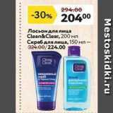 Окей супермаркет Акции - Лосьон для лица Clean&Clear